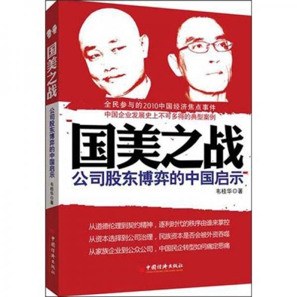 国美之战