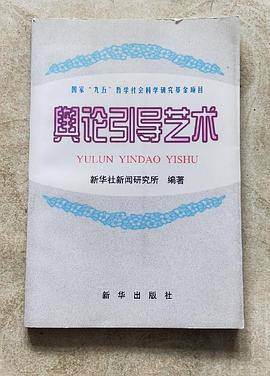舆论引导艺术