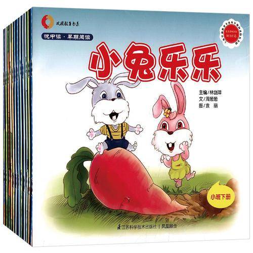 悦中读・早期阅读（小班下，套装共12册）