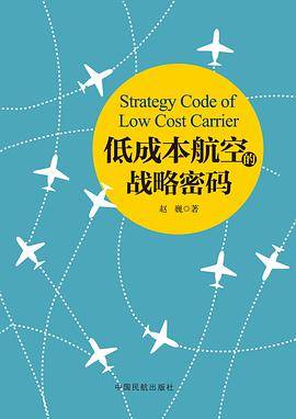 低成本航空的战略密码