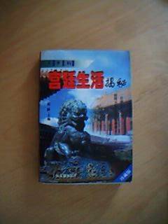中国宫廷生活