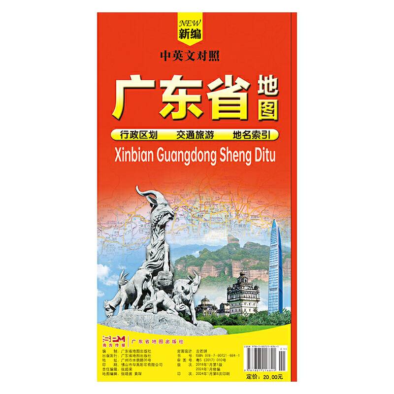 新编广东省地图
