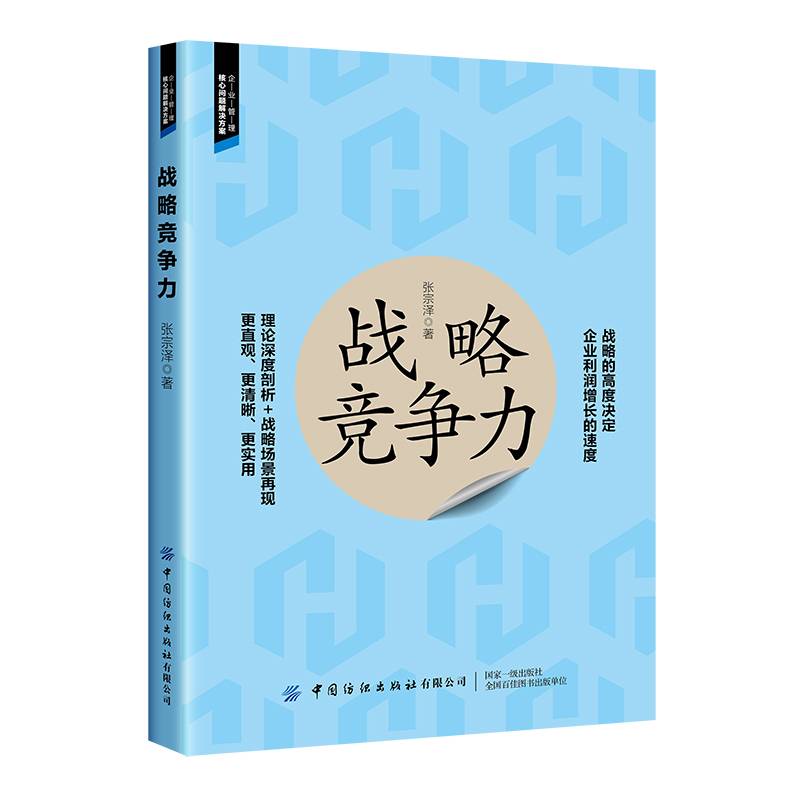 战略竞争力