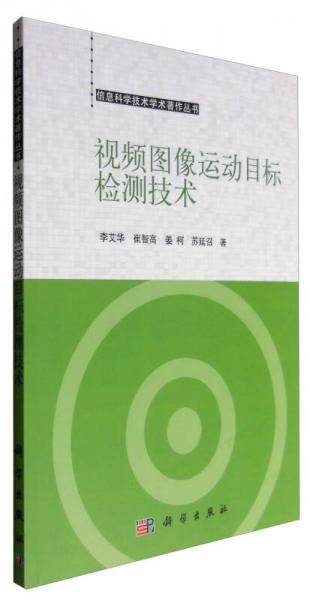 视频图像运动目标检测技术