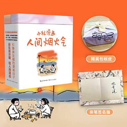 小林漫画：人间烟火气