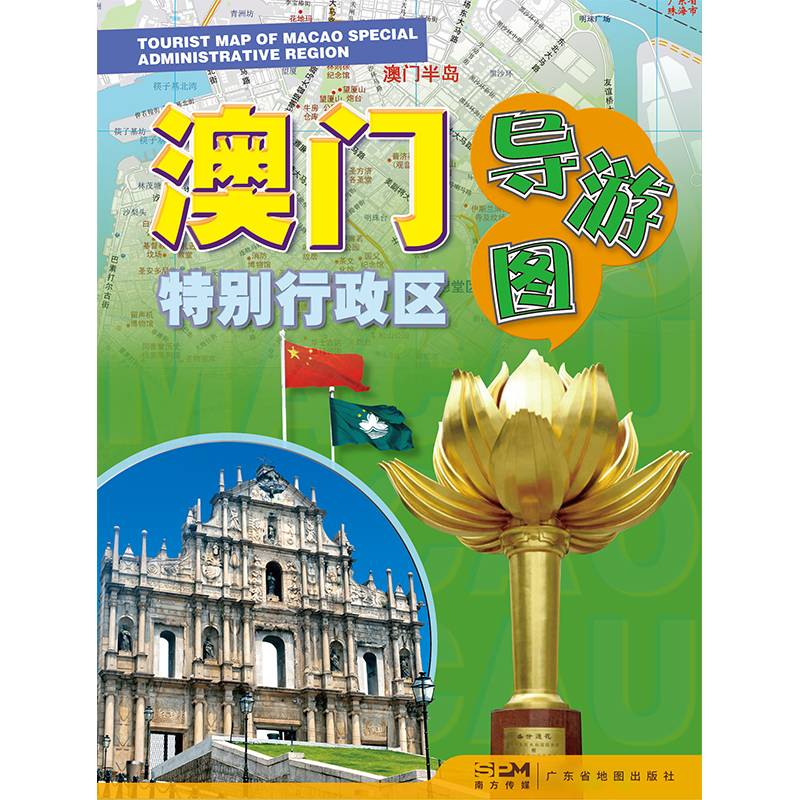 澳门特别行政区导游图