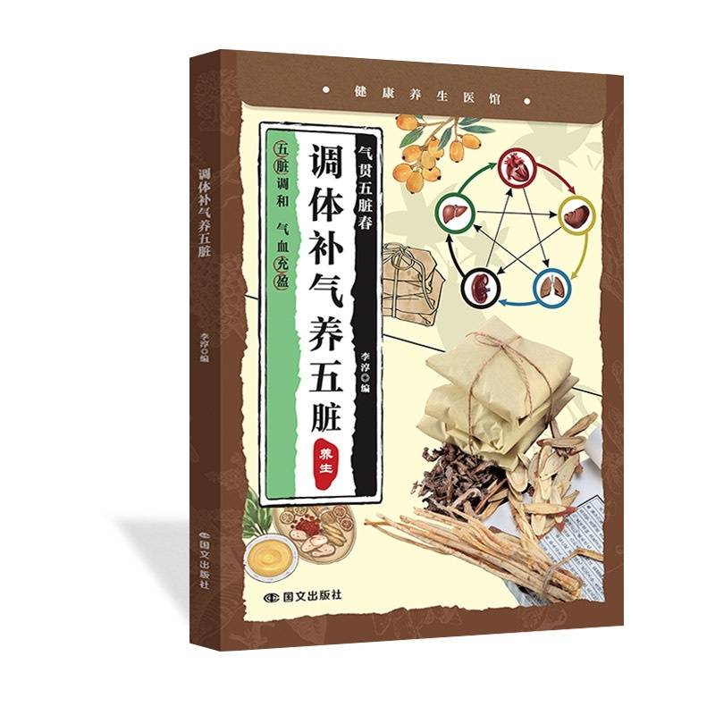 调体补气养五脏