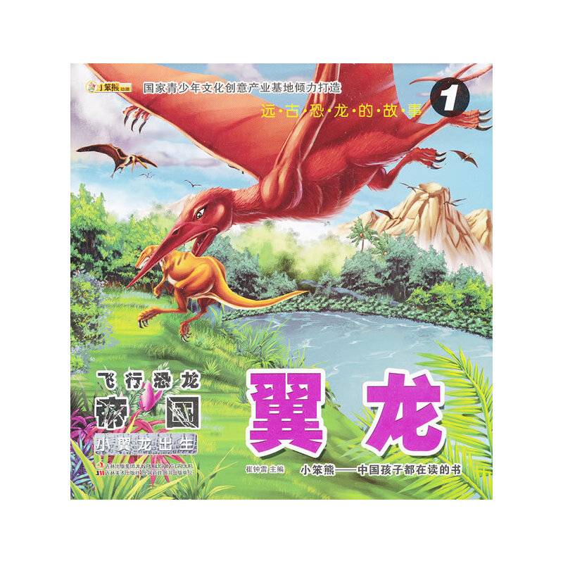 远古恐龙的故事-飞行恐龙帝国·翼龙 ①小翼龙出生