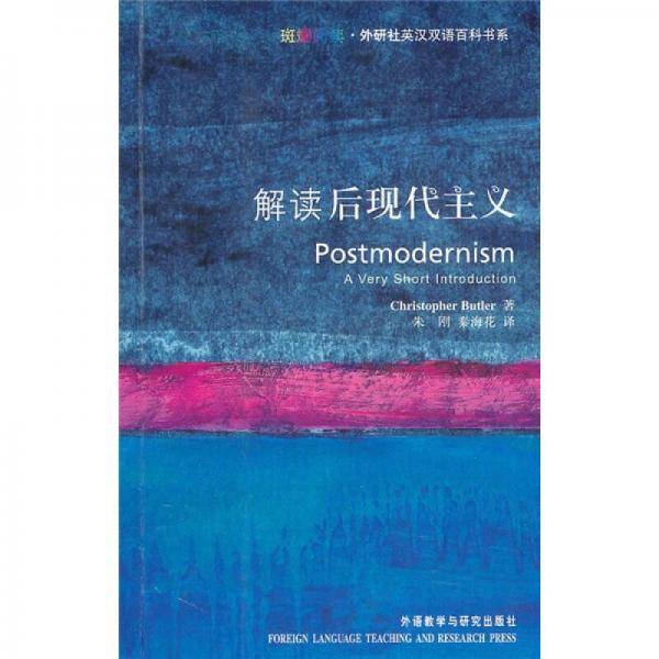 解读后现代主义