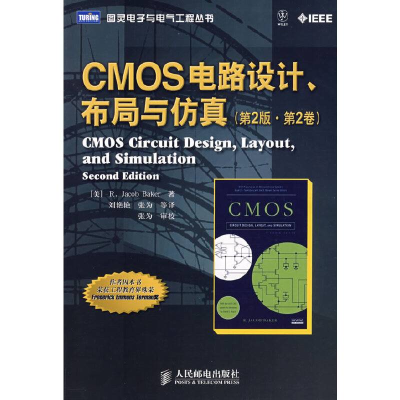 CMOS电路设计、布局与仿真