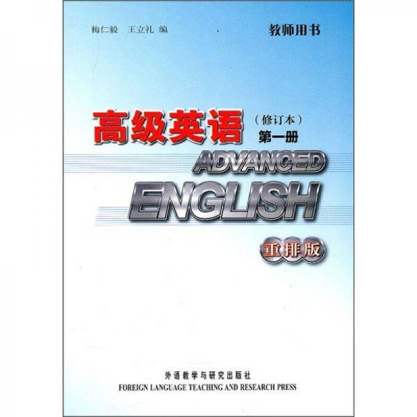高级英语