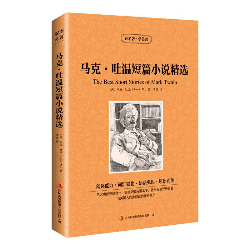 读名著学英语-马克・吐温短篇小说精选