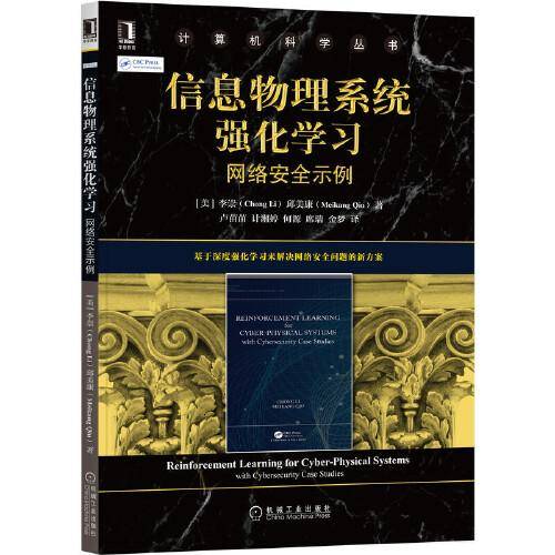 信息物理系统强化学习