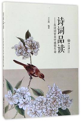 诗词品读--从诗词审美中感悟生命