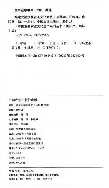 福建安溪铁观音茶文化系统