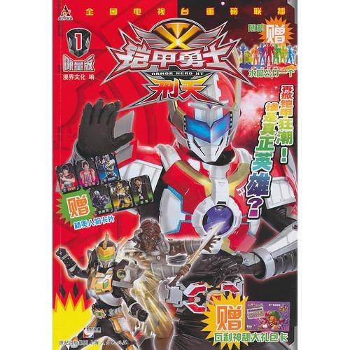 铠甲勇士