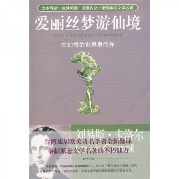 爱丽丝梦游仙境