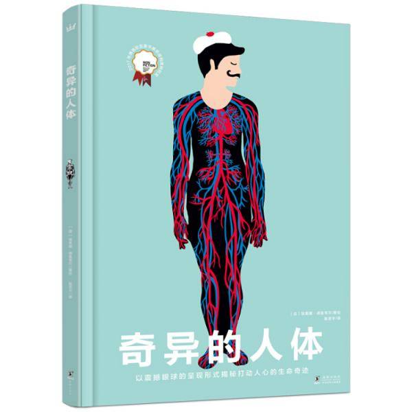 奇异的人体