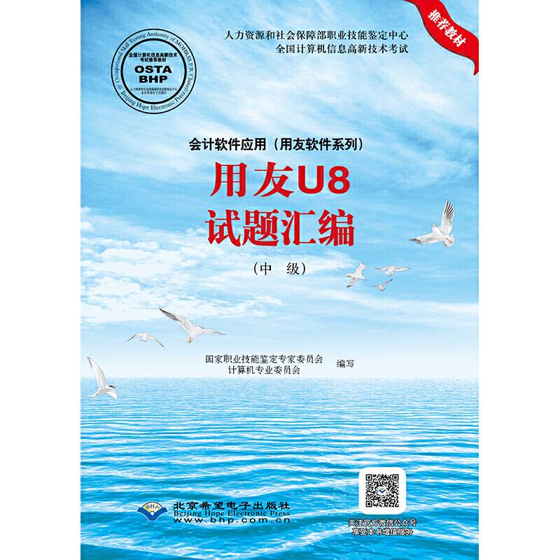 会计软件应用（用友软件系列）用友U8试题汇编（中级）