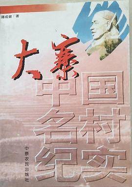 大寨