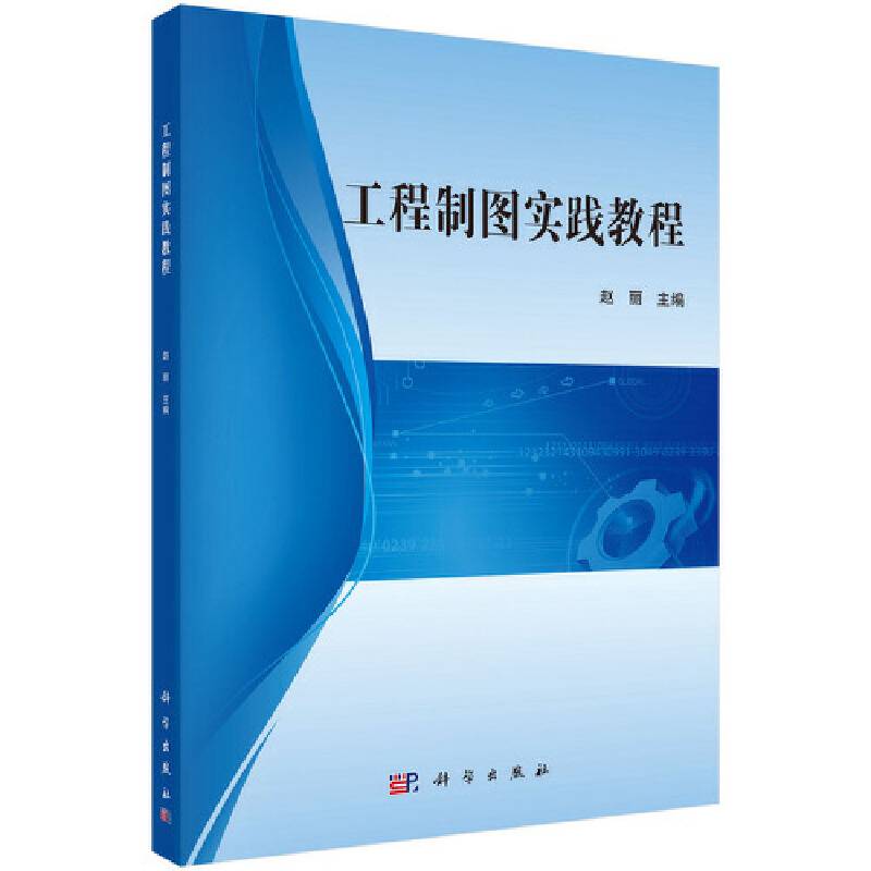 工程制图实践教程