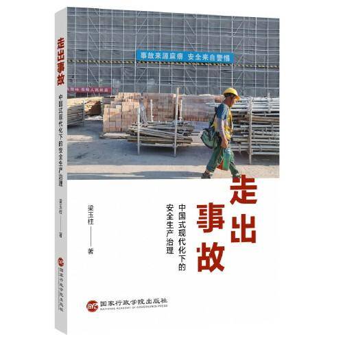 走出事故