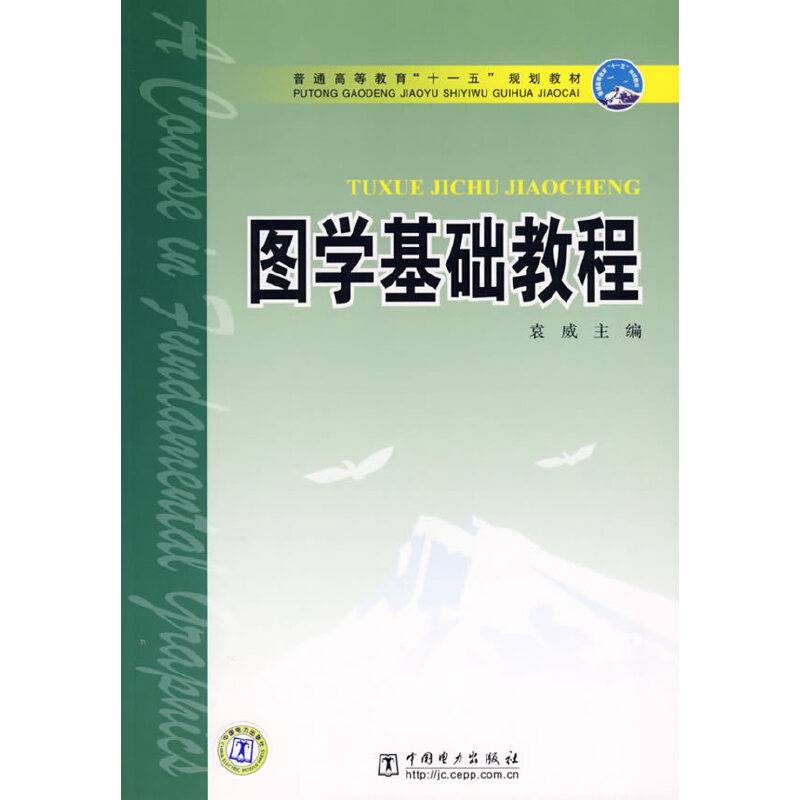 图学基础教程