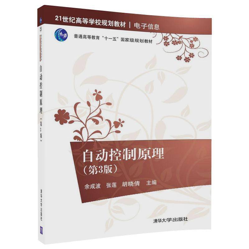 自动控制原理