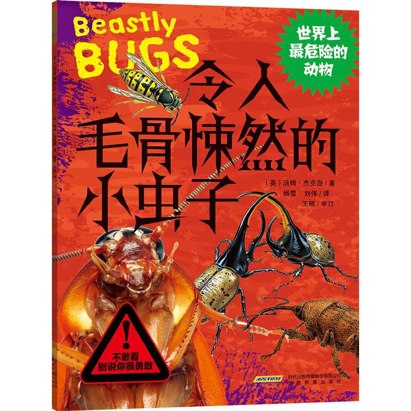 世界上最危险的动物:令人毛骨悚然的小虫子