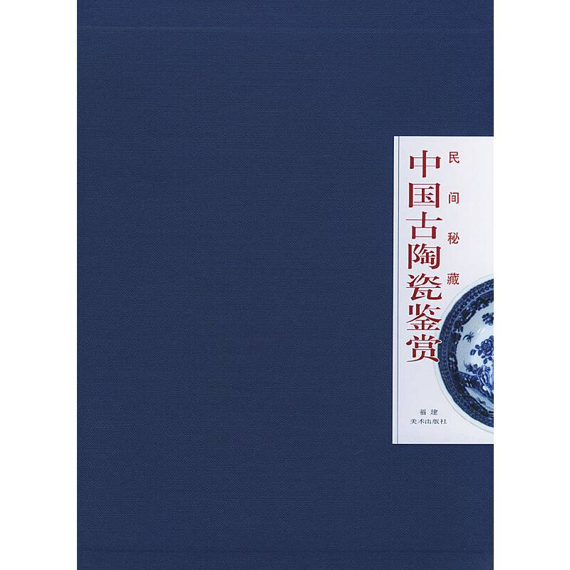 中国古陶瓷鉴赏