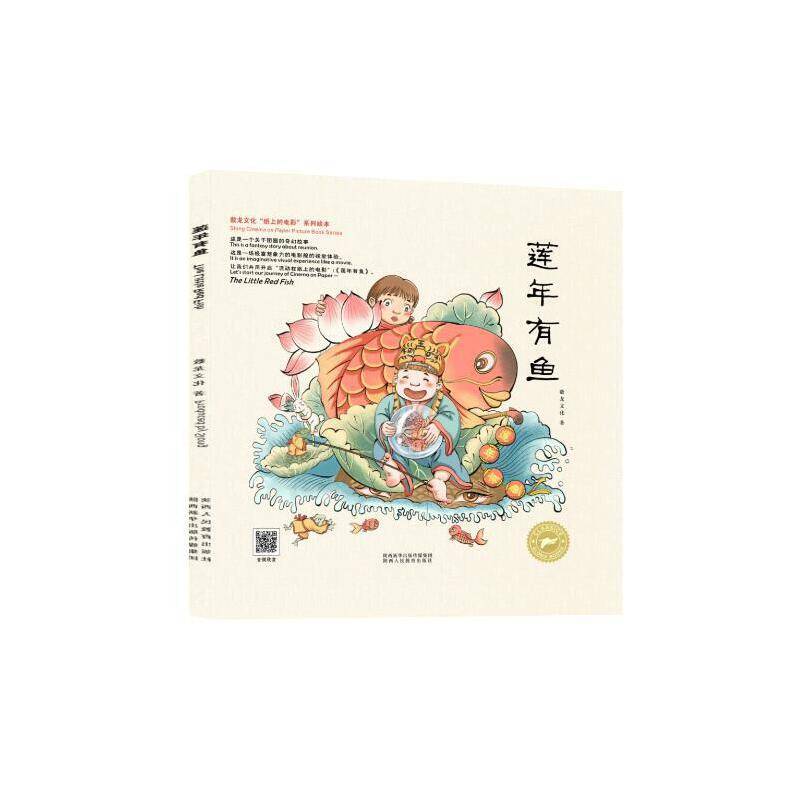 莲年有鱼