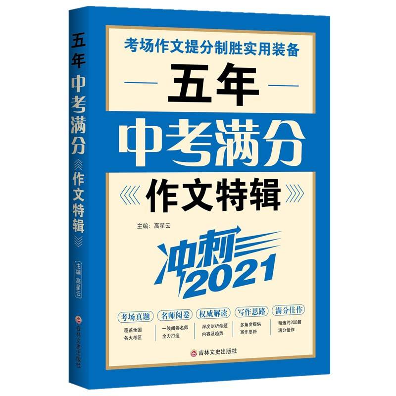 五年中考满分作文特辑（冲刺2019）
