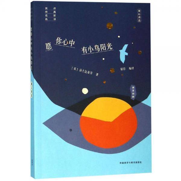 愿你心中有小鸟阳光