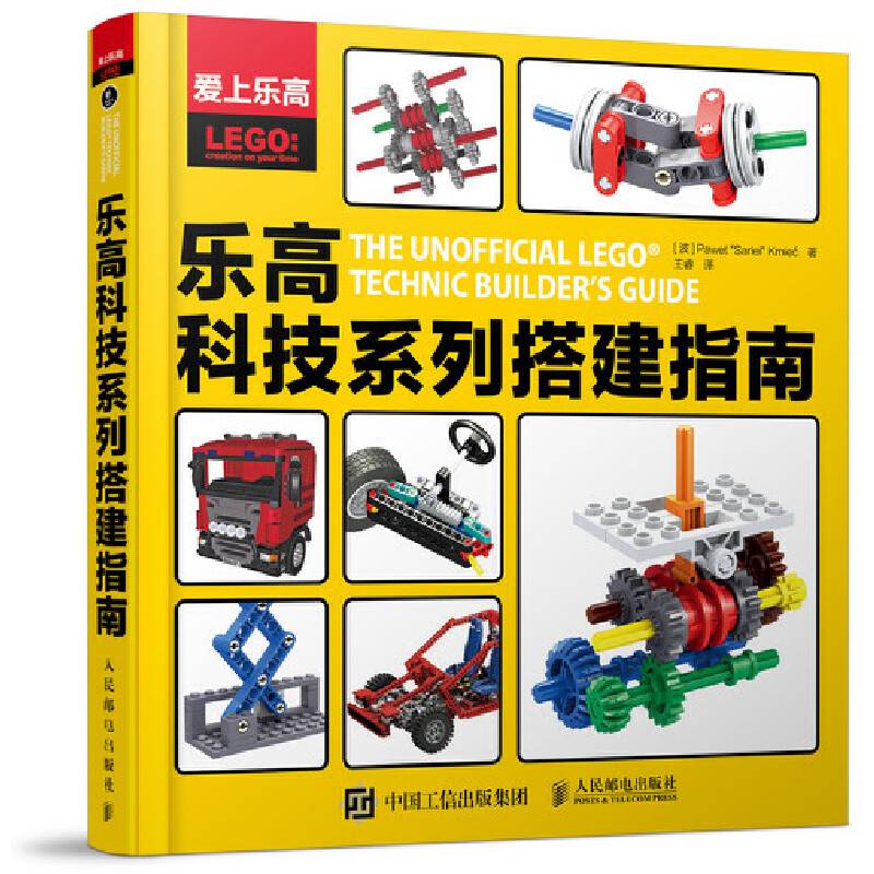 乐高科技系列搭建指南