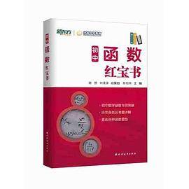 初中函数红宝书