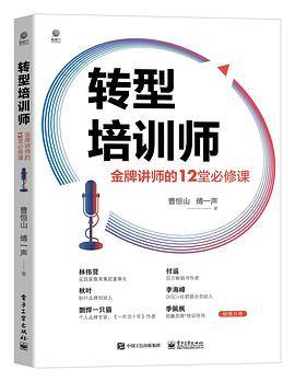 转型培训师