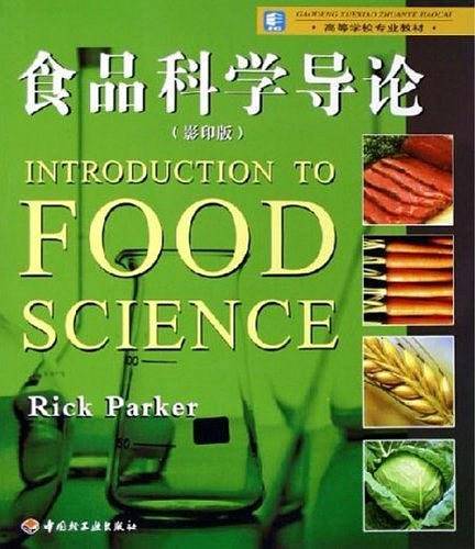 食品科学导论