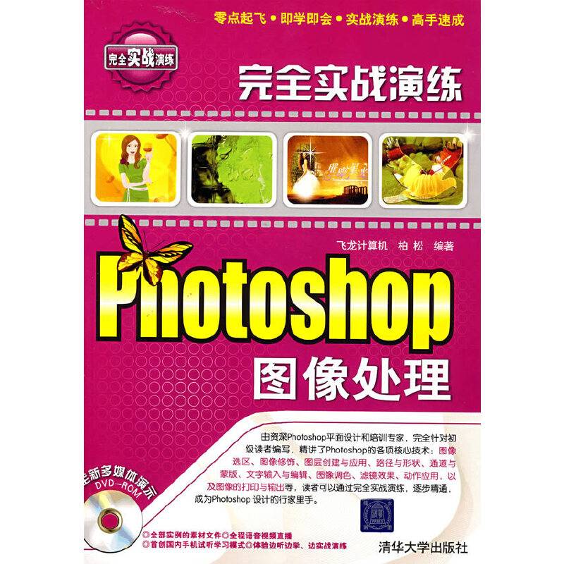 Photoshop 图像处理完全实战演练
