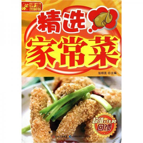 精选家常菜