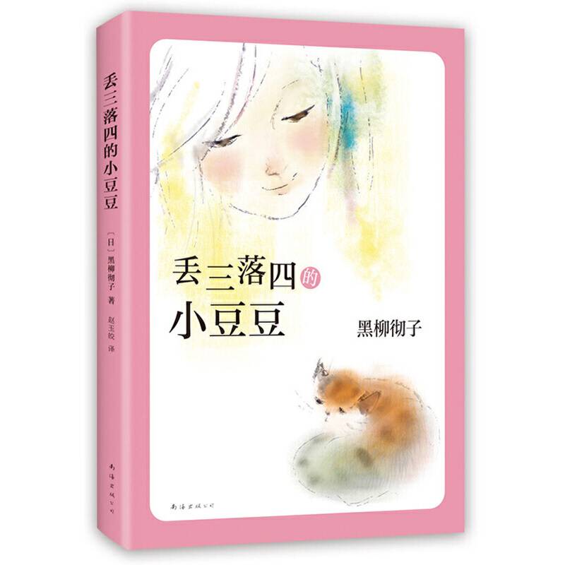 丢三落四的小豆豆