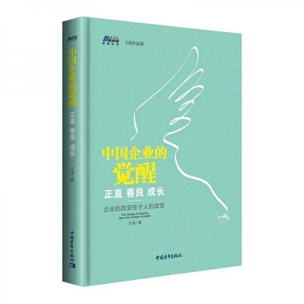 中国企业的觉醒：正直