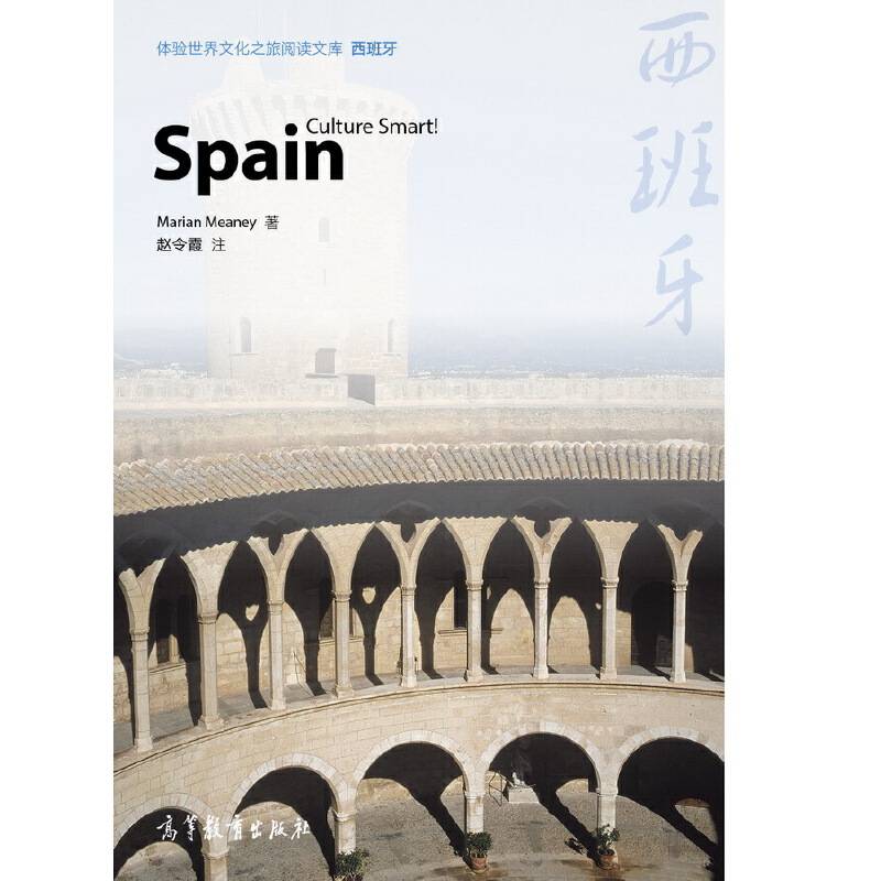 体验世界文化之旅阅读文库 西班牙