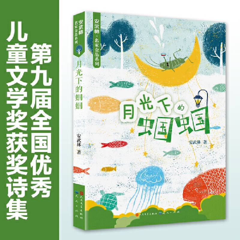 月光下的蝈蝈