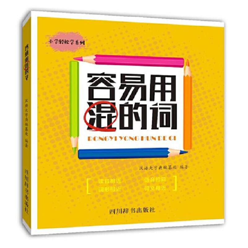 容易用混的词