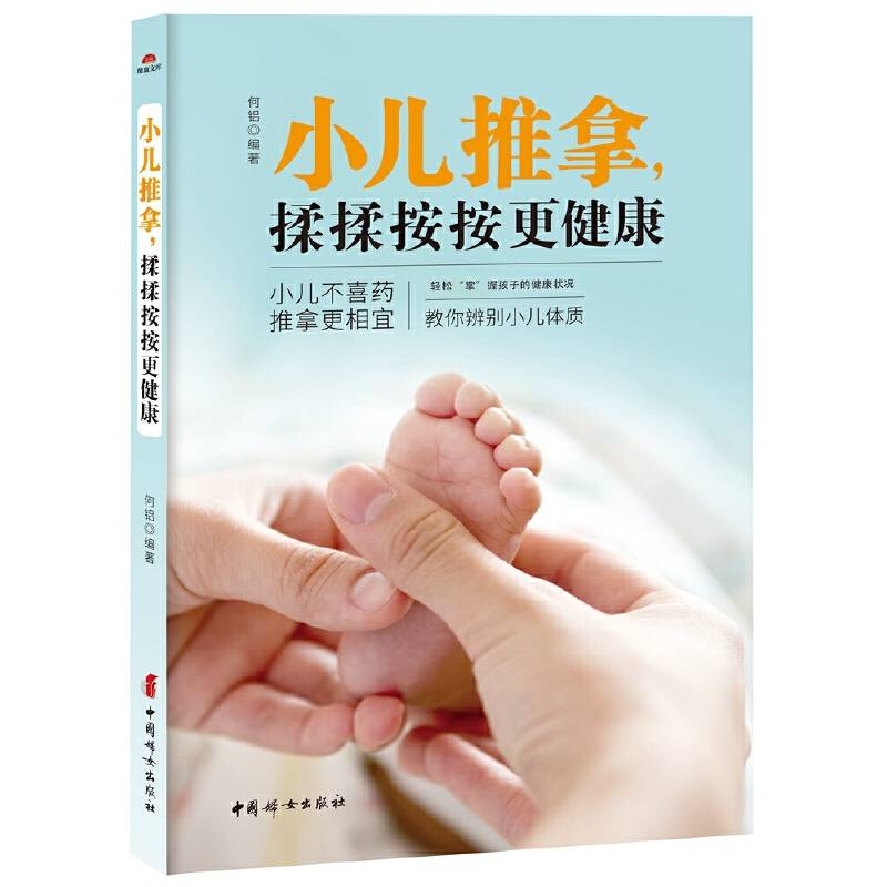 小儿推拿，揉揉按按更健康