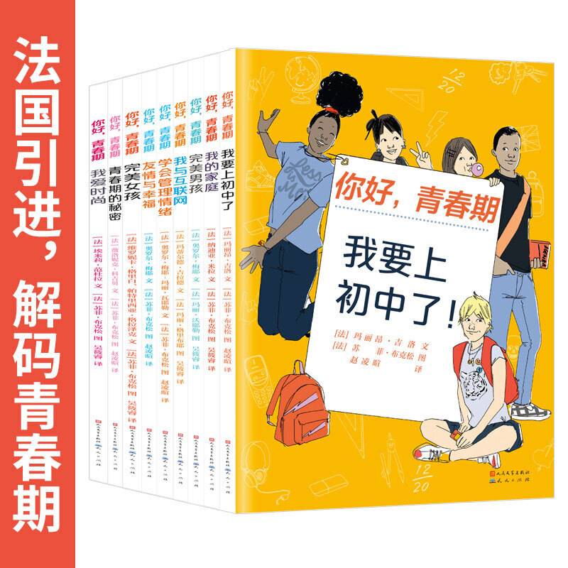 你好，青春期