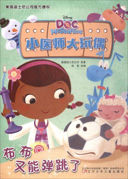 小医师大玩偶：布布又能弹跳了