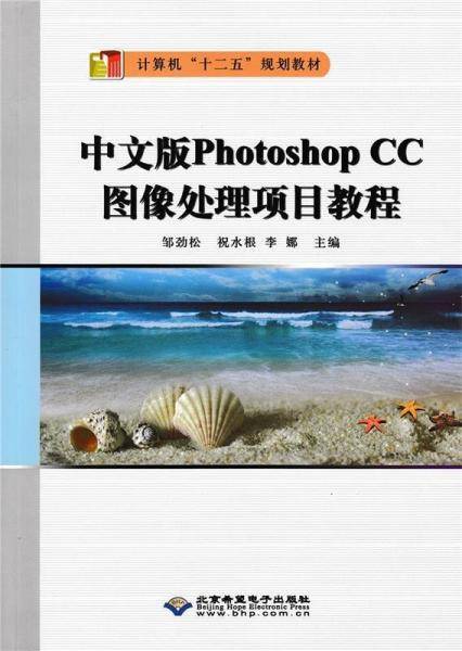中文版PhotoshopCC图像处理项目教程 带塑封