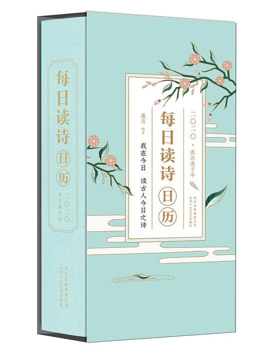 每日读诗日历2020