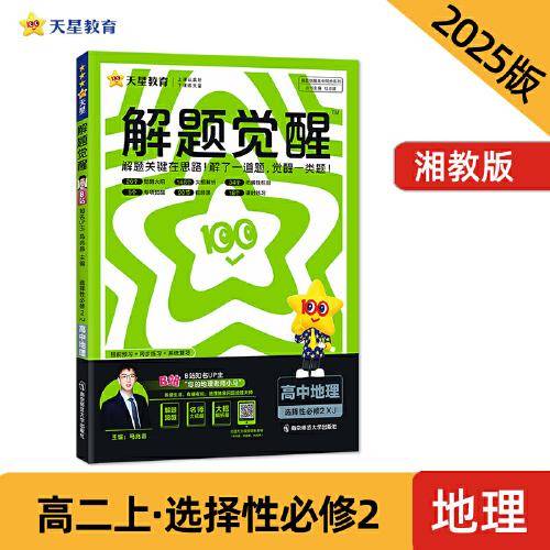 解题觉醒 选择性必修2